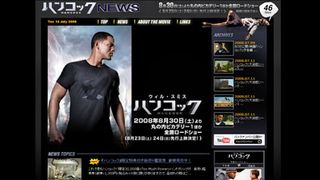 46日間もやり過ぎ！『ハンコック』で映画プロモ史上初、動画ニュースを毎日配信！