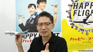『スウィングガールズ』の矢口監督がヒコーキ映画で少年のように目を輝かせる