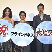 伊勢谷友介と木村佳乃が『ブラインドネス』を絶賛!次回はスタッフでも…