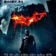 『ダークナイト』中国で上映中止に!理由は香港のマフィア?流出写真のエディソン・チャン?