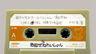 今どき、カセットテープ?聞けないかも…みうらじゅんの映画前売り券に付いてきちゃう!