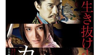 映画「カムイ外伝」ポスターが解禁!松ケンほかメインキャラが一挙勢ぞろい!