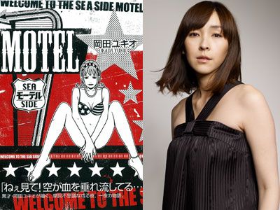麻生久美子はコールガール！生田斗真がインチキ男！人気コミックを「シーサイドモーテル」として映画化！