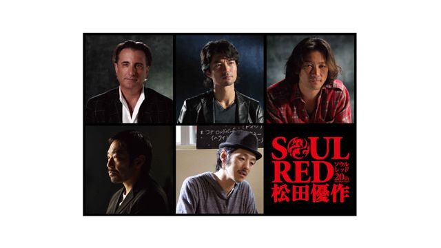 YUSUKE MATSUDU SOUL RED 20 ポスター非売品、松田優作 YUSUKE MATSUDU SOUL RED 20 ポスター非売品、松田優作（SOUL
