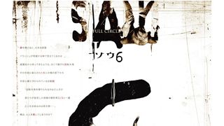 『ソウ6』血塗られた禁断のゲームの内容解禁！キーワードは上司と部下…！