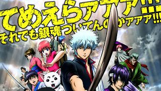 劇場版『銀魂』の前売り券が驚異的な売れ行き！10枚単位で購入するファンも