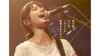 宮崎あおいの汗だく熱唱姿が初公開!『ソラニン』クライマックスの感動シーンが解禁