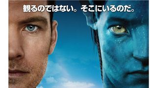 『アバター』が『ハリポタ』を抜いて最速記録で日本興収50億円突破！