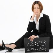 史上最も美しい「美人時計」!?米倉涼子が登場して映画「交渉人」公開カウントダウン!