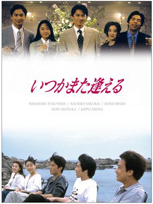 福山雅治、月9主演ドラマが2タイトル同時にDVDリリース！20代の福山がここに！