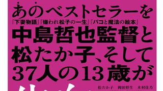 映画『告白』なぜかピンク色なポスター解禁!木村佳乃は過保護すぎる母親役、岡田将生はウザい新人教師役