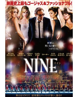 超豪華！アカデミー賞俳優総出演の話題作、映画『NINE』のポスターが解禁！