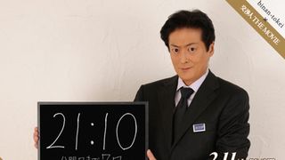 美男時計に最高齢記録!映画『交渉人 THE MOVIE』陣内孝則が登場!