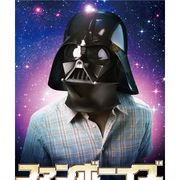 ファンの地道な署名活動がついに『スター・ウォーズ』ルーカス公認のパロディー映画を劇場公開へ!