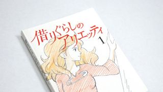 ジブリ史上初!『借りぐらしのアリエッティ』前売りチケットに付く特典グッズとは?