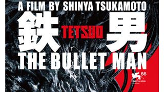 海外映画祭を熱狂させた塚本晋也監督、こだわりの『鉄男 THE BULLET MAN』予告編解禁