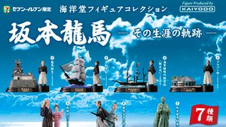 坂本龍馬の誕生から最期まで、7シーンでドラマチックに生涯をつづる海洋堂のフィギュア