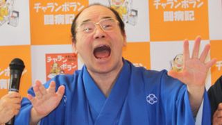難病で休養していた林家こん平、闘病記を出版!海老名香葉子と三遊亭小遊三もお祝いに駆け付ける!