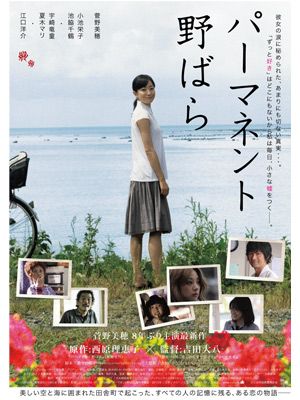 菅野美穂8年ぶりの主演映画『パーマネント野ばら』、意味深な言葉が並ぶポスター解禁