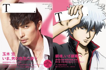 「銀魂」銀さんが玉木宏と並んでT.誌のW表紙に！二人はセクシーな男たち？