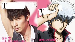 「銀魂」銀さんが玉木宏と並んでT.誌のW表紙に！二人はセクシーな男たち？