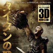 「聖闘士星矢」車田正美と『アバター』サム・ワーシントン新作『タイタンの戦い』でコラボ決定!