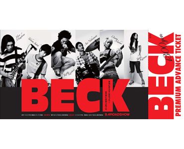 映画『BECK』の限定前売りチケットは、音楽映画だけにライブチケット風