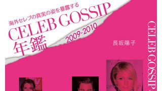 ヒュー・ジャックマン夫婦のコスプレ趣味まで！セレブたちの知られざるゴシップをじっくりと読ませるゴシップ年鑑！