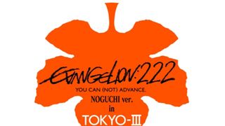 『ヱヴァンゲリヲン新劇場版:破』が箱根の廃校で上映決定!しかも特別バージョン!