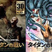 「聖闘士星矢」車田正美と『タイタンの戦い』コラボポスターのビジュアルついに解禁!