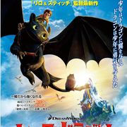 『ヒックとドラゴン』驚異の支持率98%!クチコミ効果で全米興収ランキング1位に返り咲き!