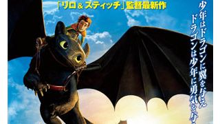 『ヒックとドラゴン』驚異の支持率98%!クチコミ効果で全米興収ランキング1位に返り咲き!