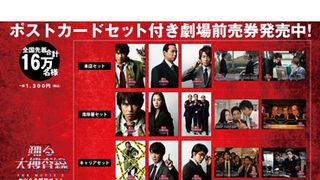 『踊る大捜査線 THE MOVIE3』前売券特典が豪華すぎ！売れ行きは前作の142パーセント！