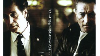 デ・ニーロとアル・パチーノが夢の共演『ボーダー』本編冒頭5分を特別公開!