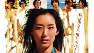 無人島で女1人に男23人！43歳主婦がサバイバル！映画『東京島』のポスター解禁！主題歌はSuperflyに決定