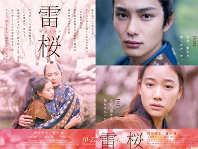 雷桜 蒼井優の兄役に小出恵介が決定 時任三郎は謎の人物で シネマトゥデイ