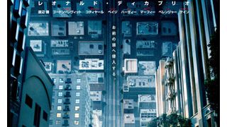 極秘だったディカプリオ・渡辺謙共演『インセプション』全ぼう、ついに解禁!!