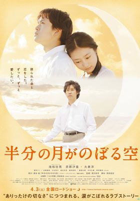 大泉洋は絵文字付きコメントで喜びを表現！映画『半分の月がのぼる空』東京で再劇場公開が決定！
