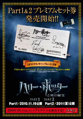 人気商品 ハリーポッターと死の秘宝のプレミアムチケットシリアルナンバー入りプレート ノベルティグッズ Fabianoshoy Org