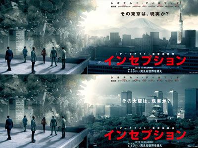 映画『インセプション』日本に侵入！東京タワー、富士山、大阪城と異例のコラボポスター解禁！