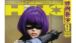 ブラピがプロデューサー!全米ナンバーワンのコメディー映画『キック・アス』が1年早く先行上映決定!