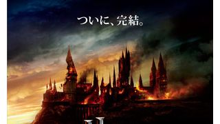 衝撃!ホグワーツ炎上!!『ハリー・ポッター』最新作のポスター解禁!