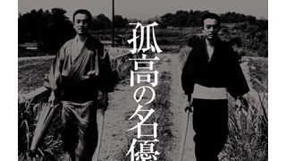 故佐藤慶さんの19作品一挙上映！通り魔から厳格な旧式家庭の長まで演技の幅の広さに驚き