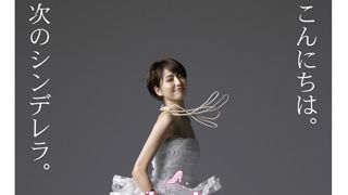 水野真紀、長澤まさみが後輩募集!一般女性の応募が圧倒的な東宝シンデレラ