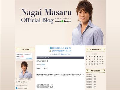 永井大、中越典子との熱愛報道をブログで謝罪！「でも僕も32歳の男です」