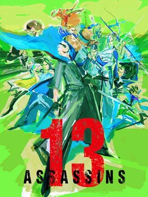 戦国basara の土林誠氏が映画 十三人の刺客 のキャラクター13人を描き下ろし Iphoneアプリなど展開 シネマトゥデイ 映画の情報を毎日更新