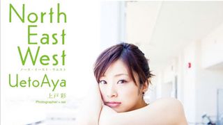 上戸彩、原点回帰そして…!25歳&女優10周年の節目で素顔に迫る写真集発売!