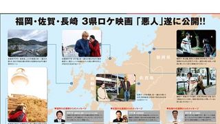 映画『悪人』のロケ地に観光客殺到必至!?ロケ地マップを大公開!