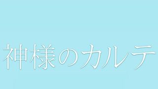 吉瀬美智子、櫻井翔×宮崎あおい『神様のカルテ』に出演決定!有能で美人な救急外来看護士長に!