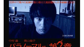 『パラノーマル・アクティビティ』続編ポスター世界初解禁!早くも世界から問い合わせ殺到!